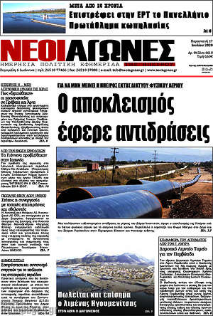 Πρωτοσέλιδο Νέοι Αγώνες