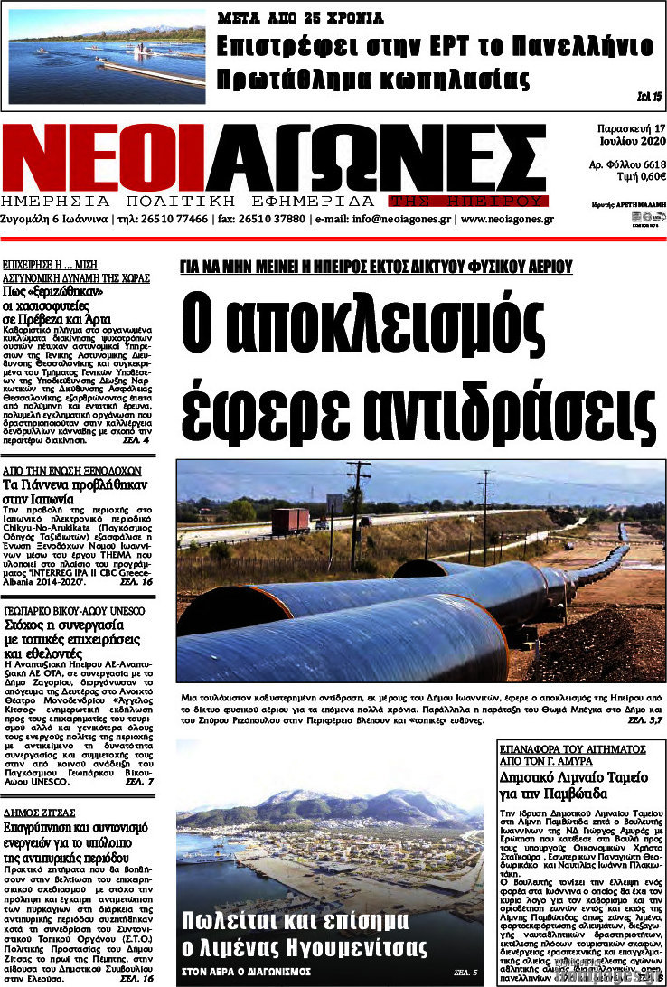 Νέοι Αγώνες