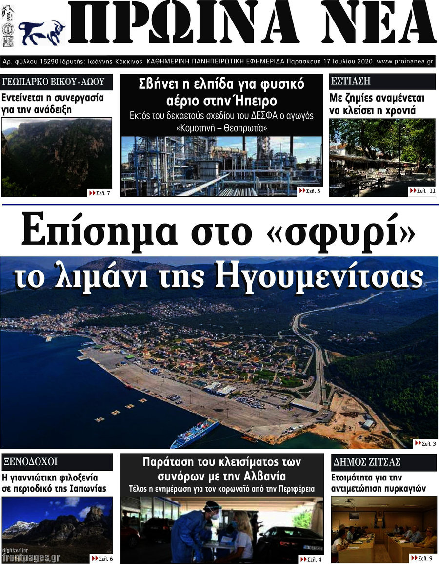 Πρωινά νέα