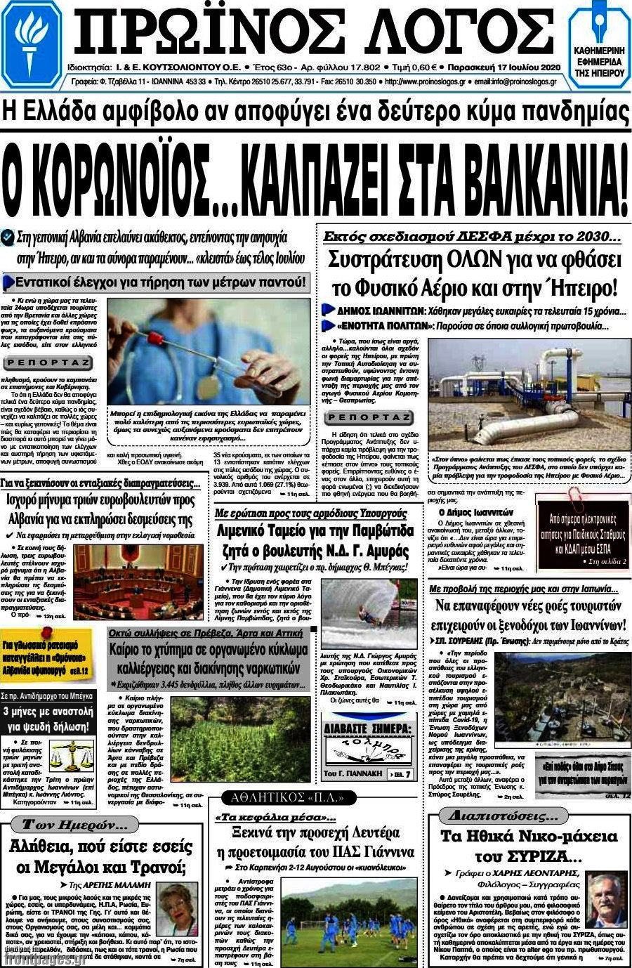 Πρωινός Λόγος
