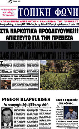 Πρωτοσέλιδο Τοπική Φωνή