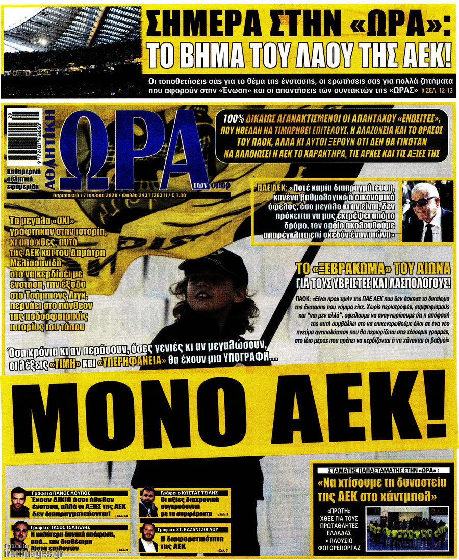 Η Ώρα των Σπορ