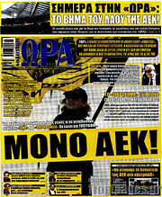 /Η Ώρα των Σπορ
