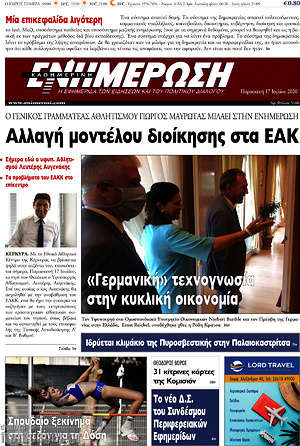 Πρωτοσέλιδο Ενημέρωση