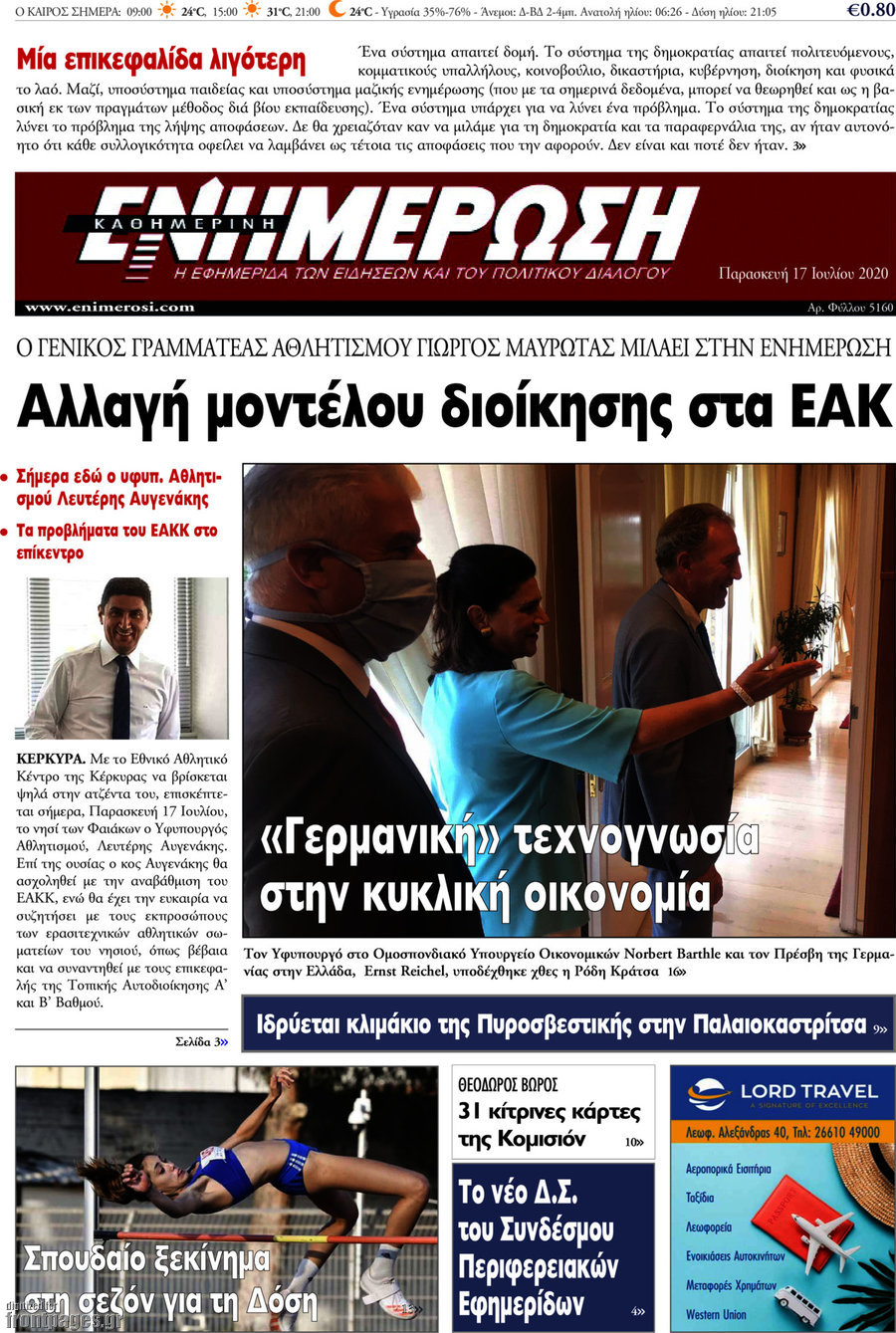 Ενημέρωση