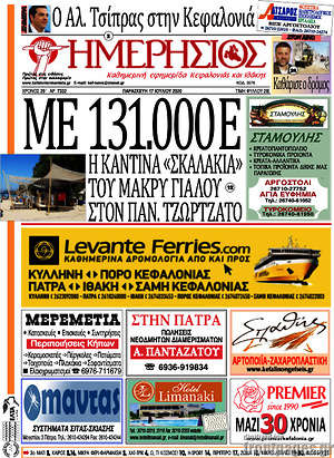 Πρωτοσέλιδο Ημερήσιος