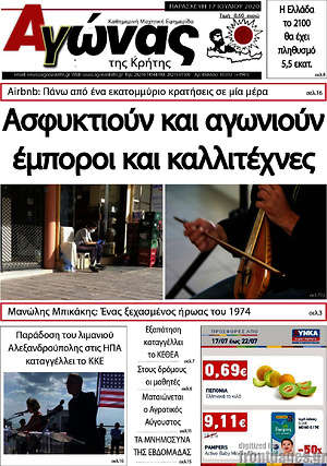 Πρωτοσέλιδο Αγώνας της Κρήτης