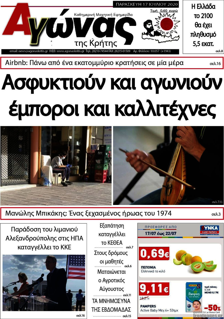 Αγώνας της Κρήτης