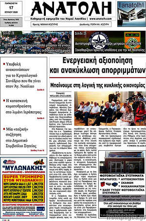 Πρωτοσέλιδο Ανατολή