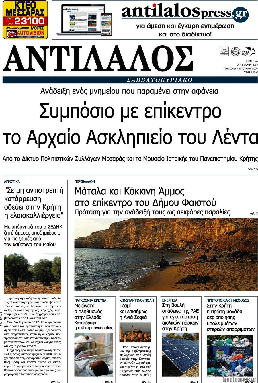 Αντίλαλος Μεσαράς