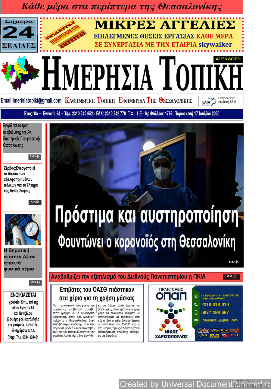 Ημερήσια Τοπική