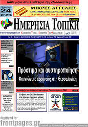 /Ημερήσια Τοπική