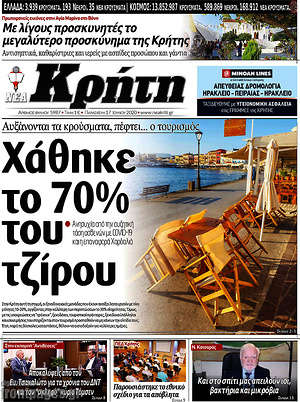 Πρωτοσέλιδο Νέα Κρήτη