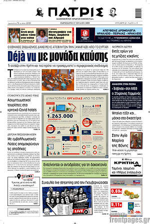 Πρωτοσέλιδο Πατρίς