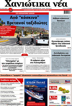 Πρωτοσέλιδο Χανιώτικα Νέα