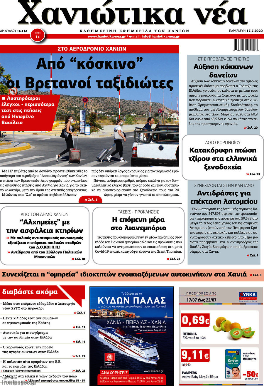Χανιώτικα Νέα