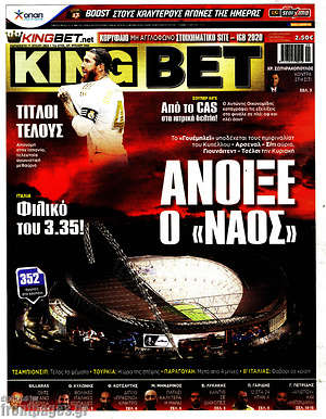Πρωτοσέλιδο εφημερίδας King Bet - protoselida