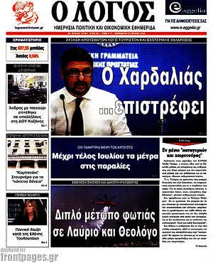 Πρωτοσέλιδο εφημερίδας Ο Λόγος - protoselida