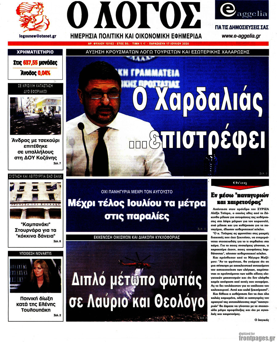 Ο Λόγος