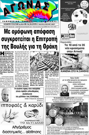 Πρωτοσέλιδο Αγώνας