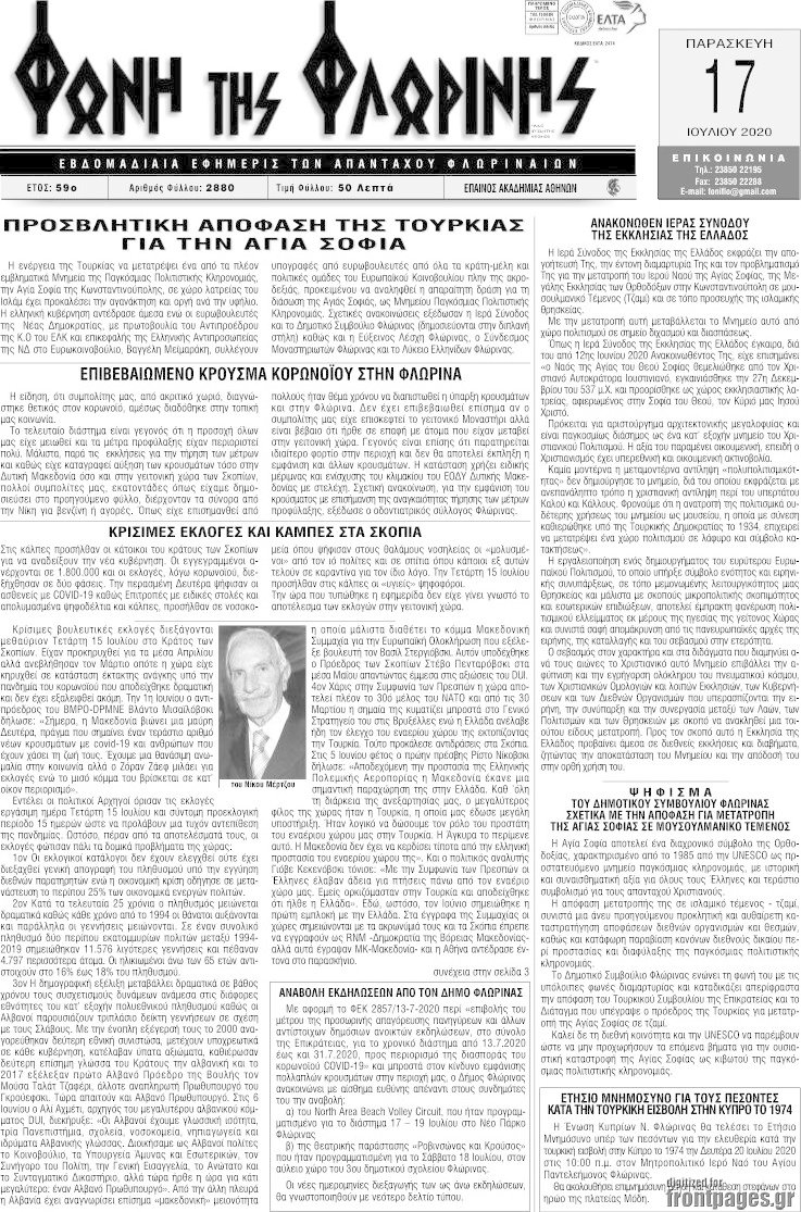 Φωνή της Φλωρίνης