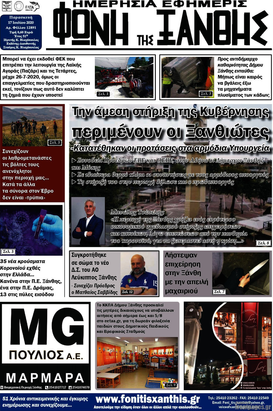 Φωνή της Ξάνθης