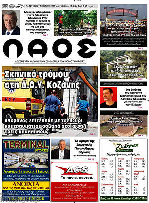 Πρωτοσέλιδο Λαός