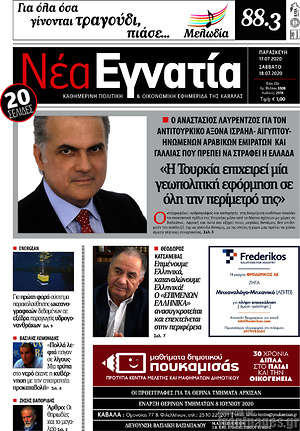 Πρωτοσέλιδο Νέα Εγνατία