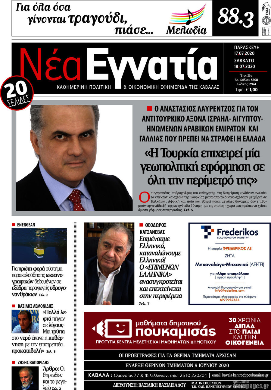 Νέα Εγνατία