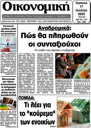 Πρωτοσέλιδο Οικονομική