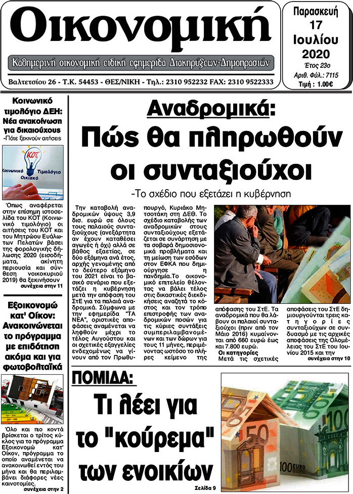 Οικονομική