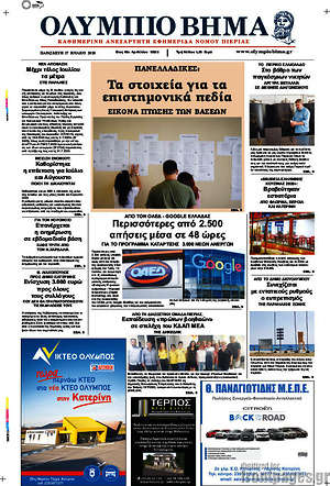 Πρωτοσέλιδο Ολύμπιο Βήμα