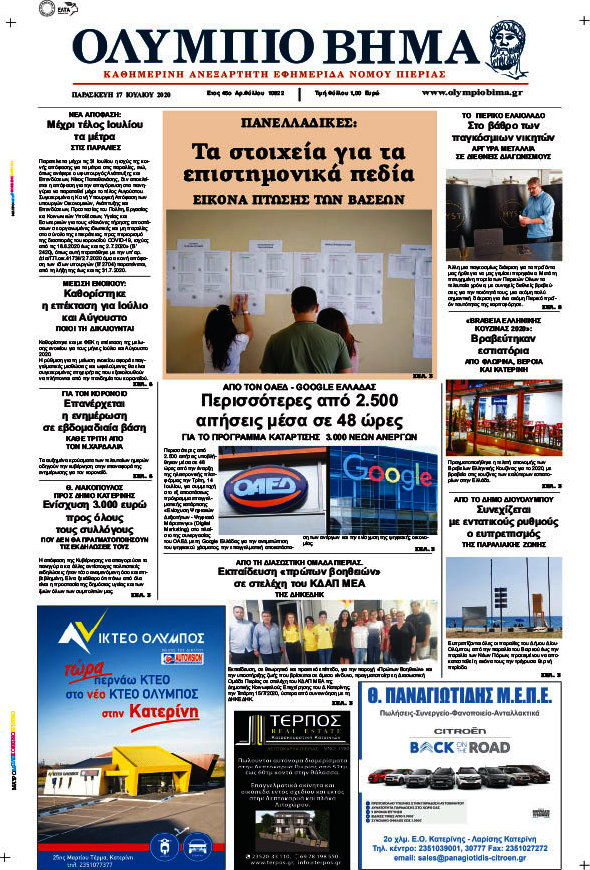 Ολύμπιο Βήμα