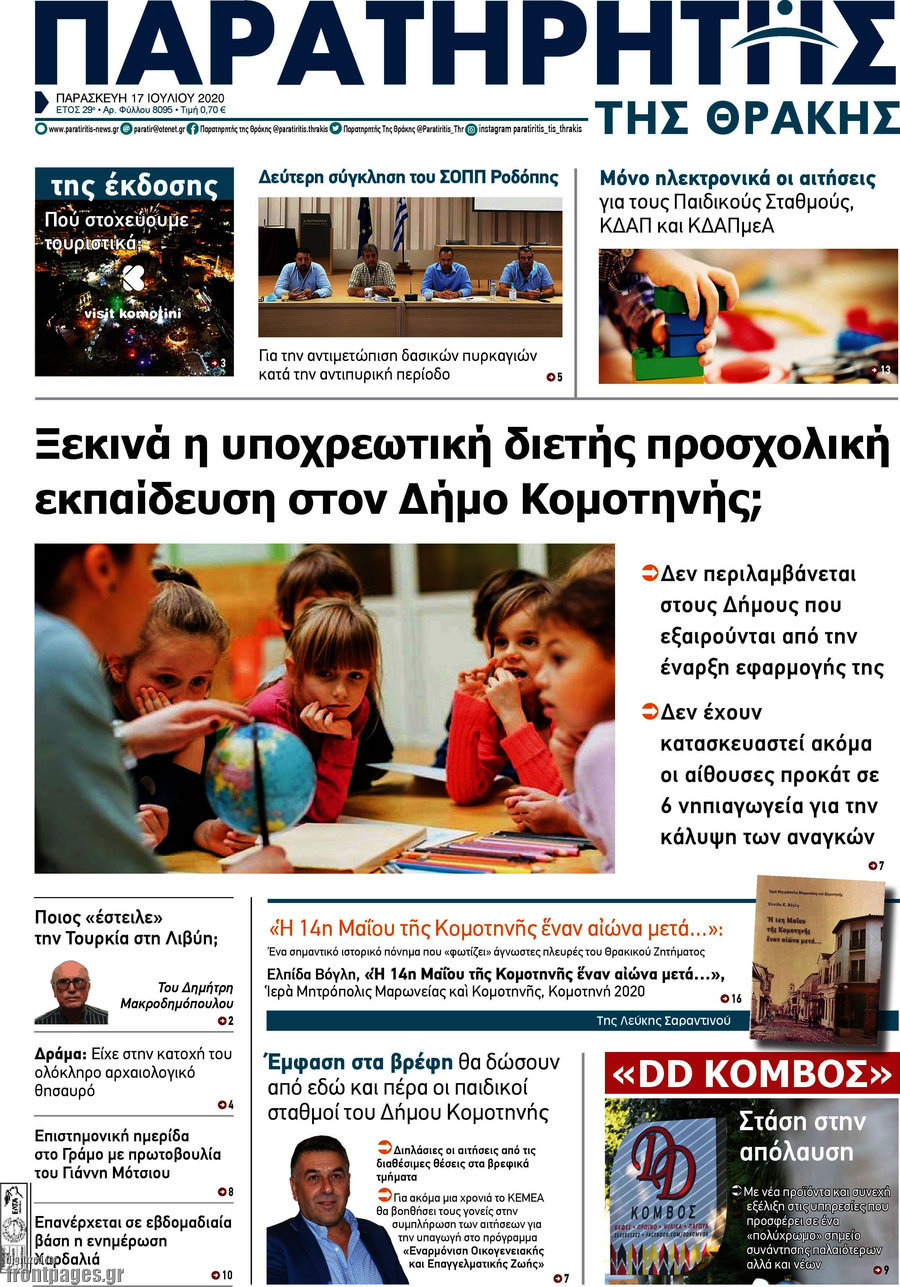 Παρατηρητής