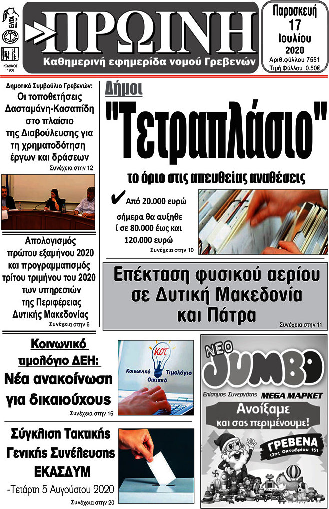 Πρωινή Γρεβενών