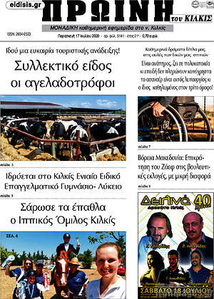 Πρωτοσέλιδο Πρωινή του Κιλκίς