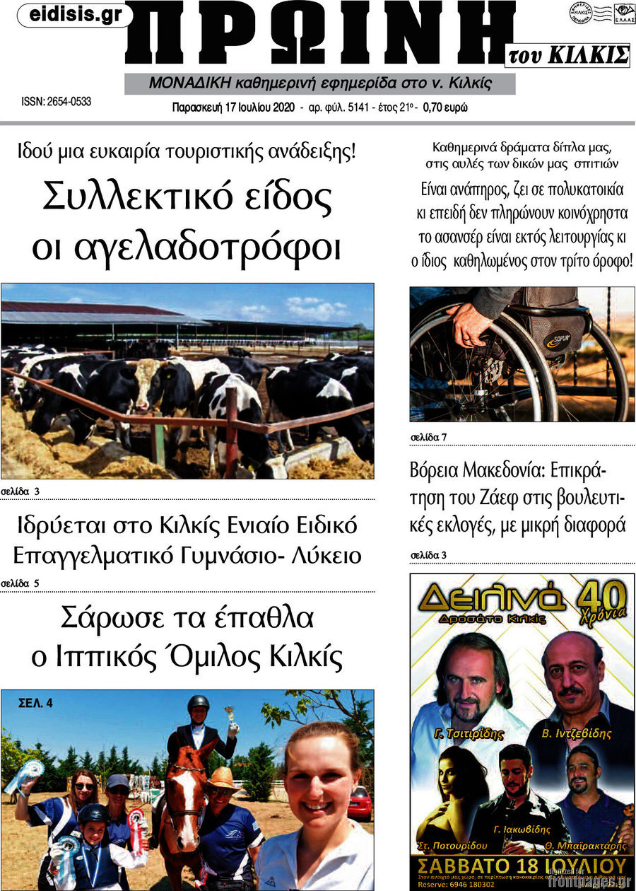 Πρωινή του Κιλκίς