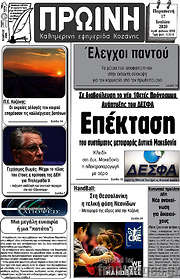 /Πρωινή Κοζάνης