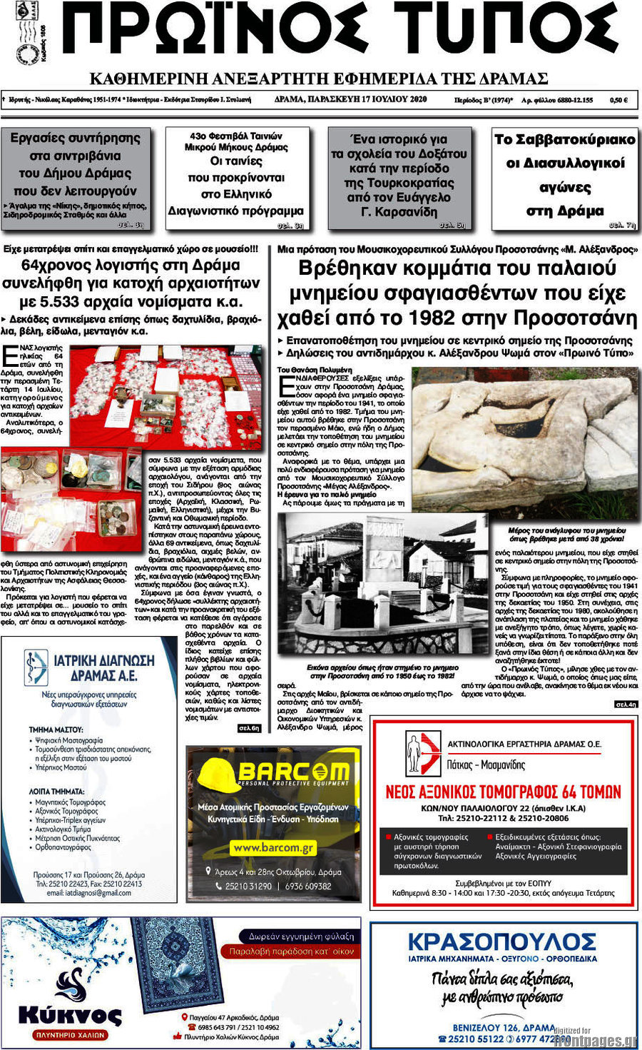 Πρωινός Τύπος Δράμας