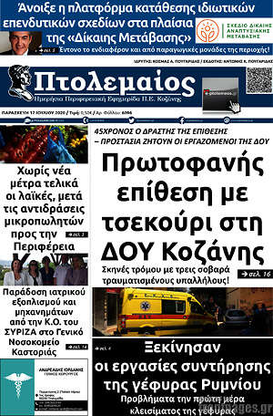 Πρωτοσέλιδο Πτολεμαίος