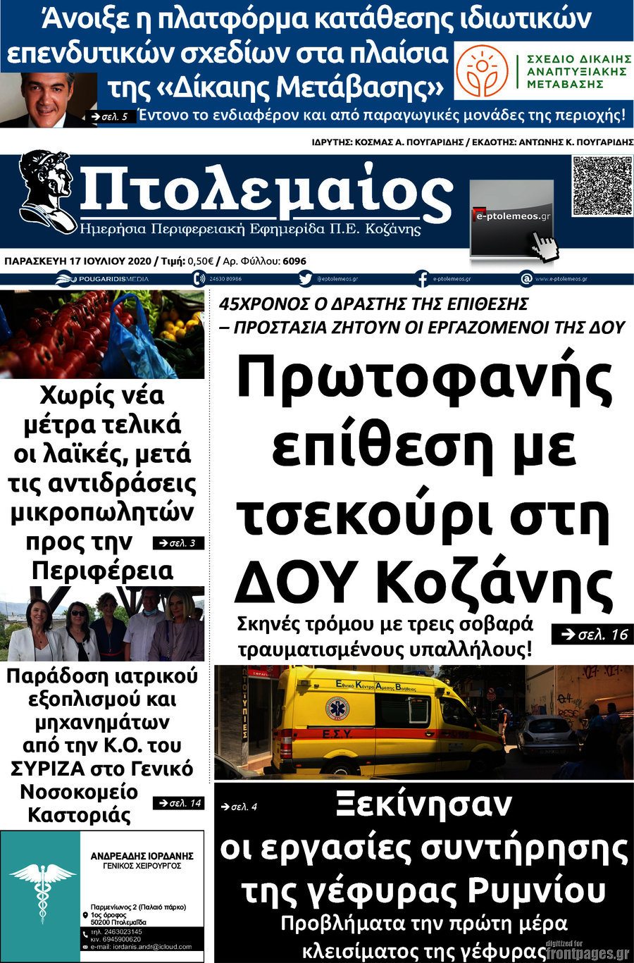 Πτολεμαίος