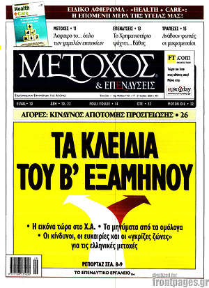 Πρωτοσέλιδο Μέτοχος