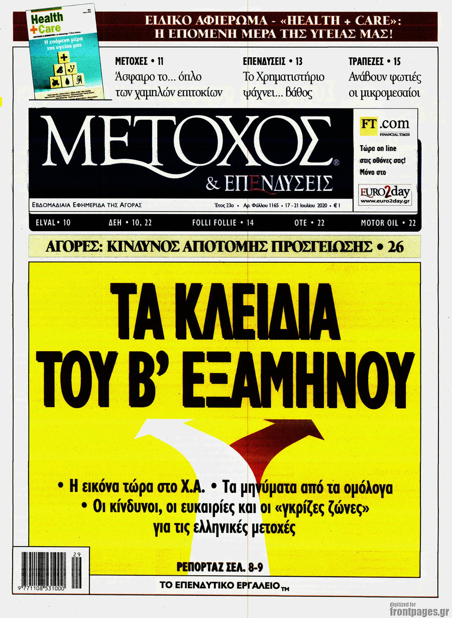 Μέτοχος