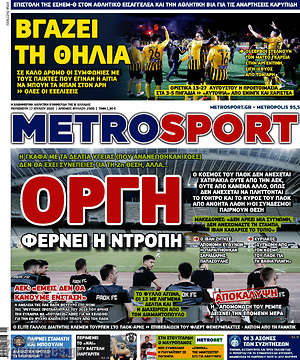 Πρωτοσέλιδο εφημερίδας MetroSport - protoselida