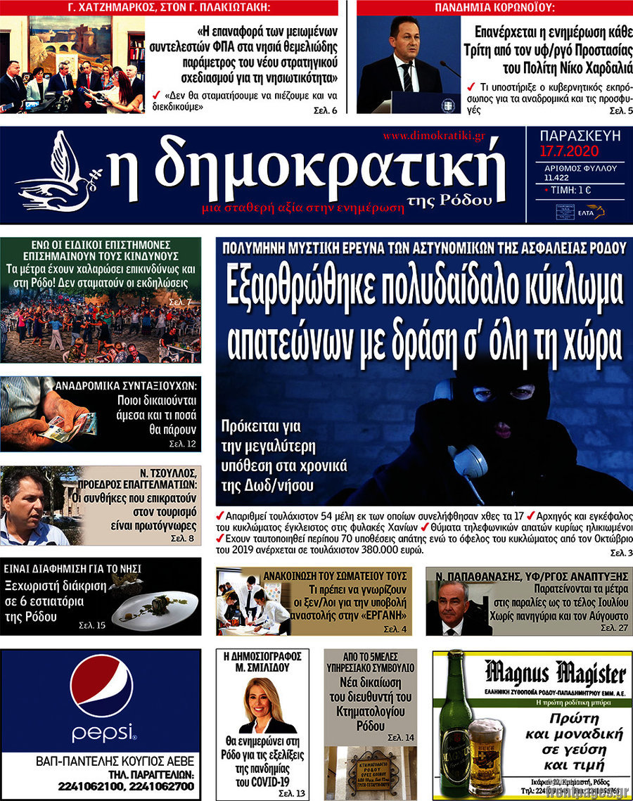 Δημοκρατική Ρόδου