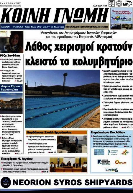 Κοινή Γνώμη