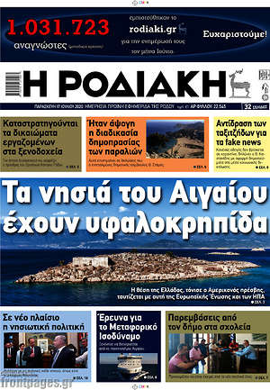 Πρωτοσέλιδο Η Ροδιακή