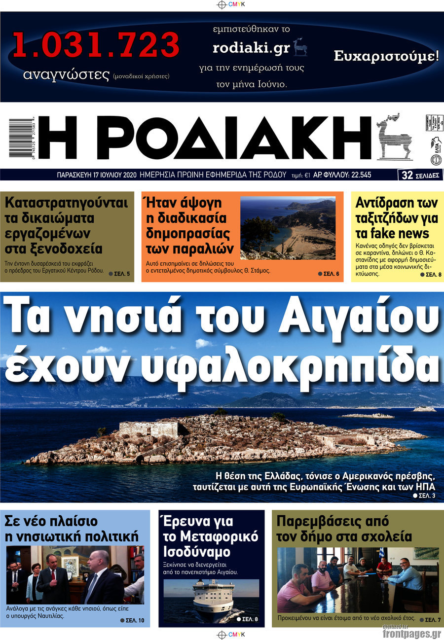 Η Ροδιακή