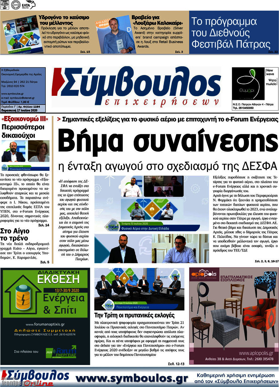 Σύμβουλος