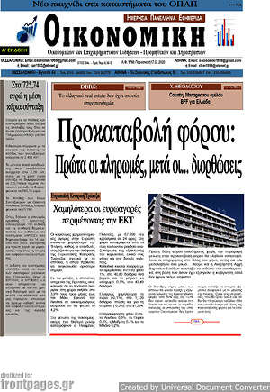 Πρωτοσέλιδο Οικονομική